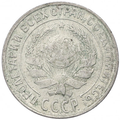 10 копеек 1930 года