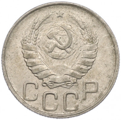 20 копеек 1943 года