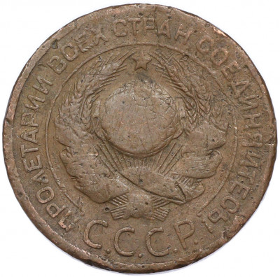 3 копейки 1924 года
