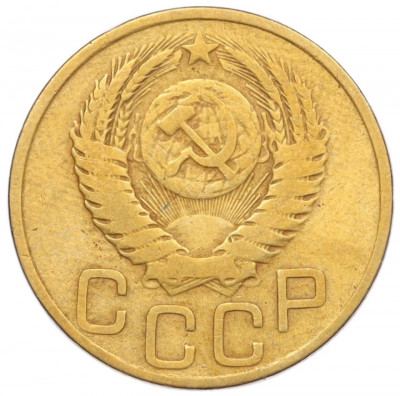 3 копейки 1949 года
