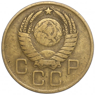 3 копейки 1957 года