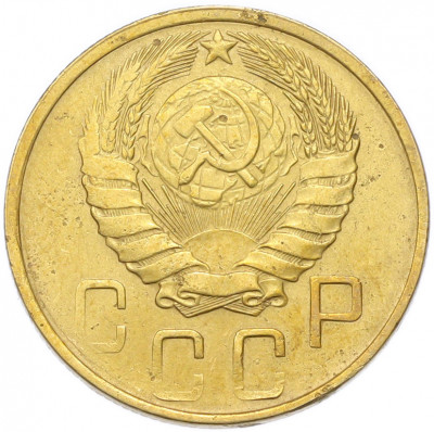 5 копеек 1946 года
