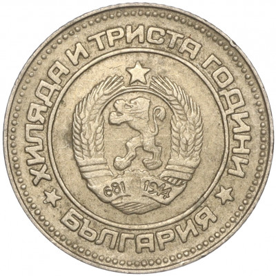 10 стотинок 1981 года Болгария «1300 лет Болгарии»