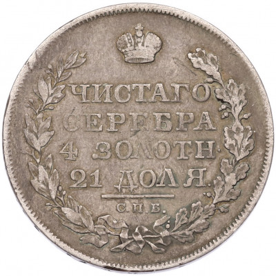 1 рубль 1818 года СПБ ПС