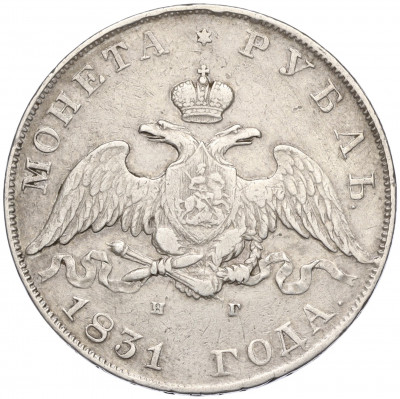 1 рубль 1831 года СПБ НГ