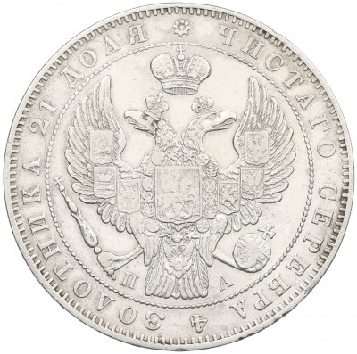 1 рубль 1846 года СПБ ПА