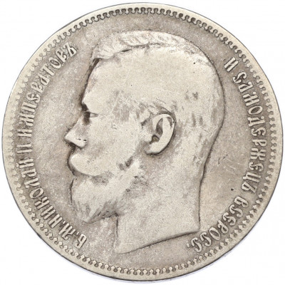 1 рубль 1895 года (АГ)