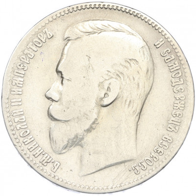 1 рубль 1902 года (АР)