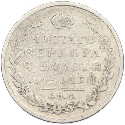 Полтина 1819 года СПБ ПС