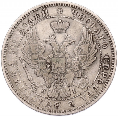 Полтина 1845 года СПБ КБ