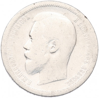 50 копеек 1896 года (АГ)