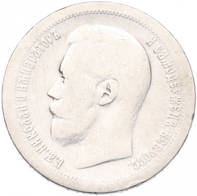50 копеек 1897 года (*)