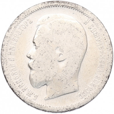 50 копеек 1899 года (АГ)