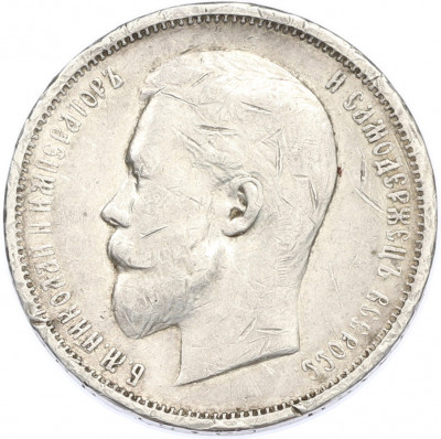 50 копеек 1912 года (ЭБ)