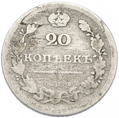 20 копеек 1810 года СПБ ФГ