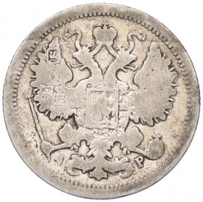 15 копеек 1904 года СПБ АР