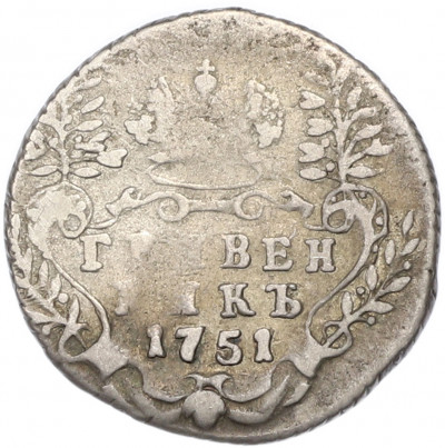 Гривенник 1751 года