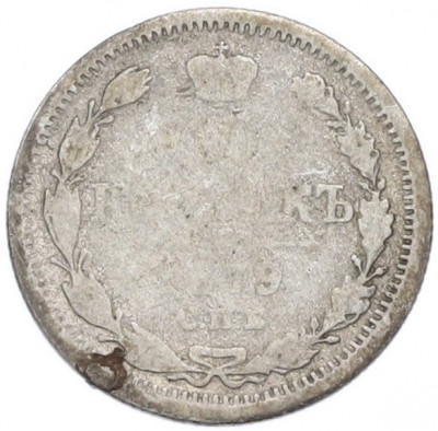 10 копеек 1879 года СПБ НФ