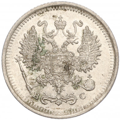 10 копеек 1916 года ВС