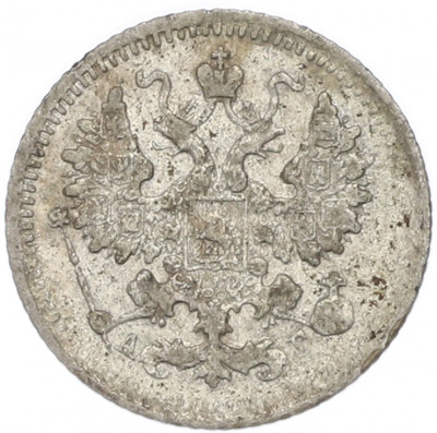 5 копеек 1892 года СПБ АГ
