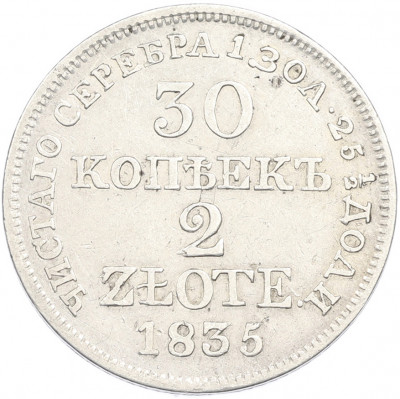 30 копеек 2 злотых 1835 года MW Для Польши