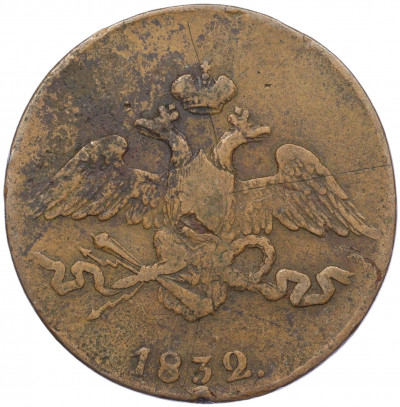 5 копеек 1832 года СМ