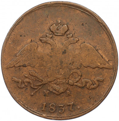 5 копеек 1837 года ЕМ НА