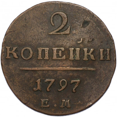 2 копейки 1797 года ЕМ
