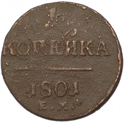 1 копейка 1801 года ЕМ
