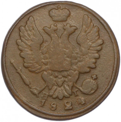 1 копейка 1824 года ЕМ ПГ