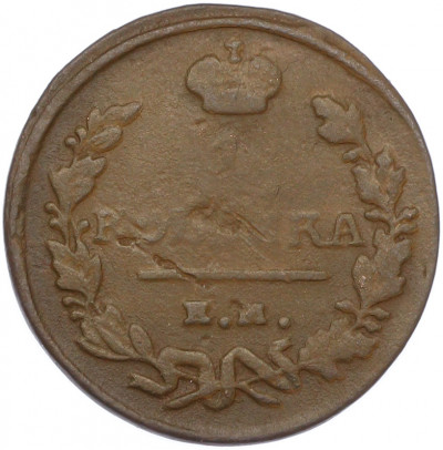 1 копейка 1824 года ЕМ ПГ