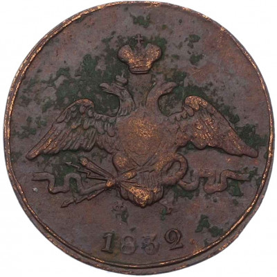 1 копейка 1832 года ЕМ ФХ