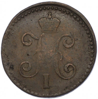 1 копейка серебром 1846 года СМ