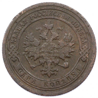 1 копейка 1899 года СПБ