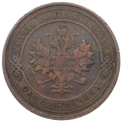 1 копейка 1910 года СПБ