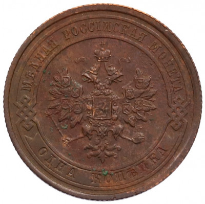 1 копейка 1914 года СПБ