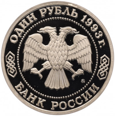 1 рубль 1993 года ММД «Климент Аркадьевич Тимирязев» (Proof)