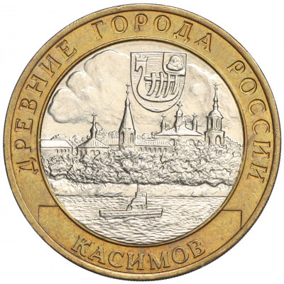 10 рублей 2003 года СПМД «Древние города России — Касимов»