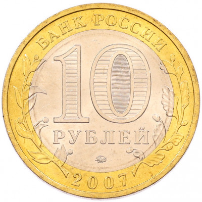 10 рублей 2007 года ММД «Древние города России — Вологда»