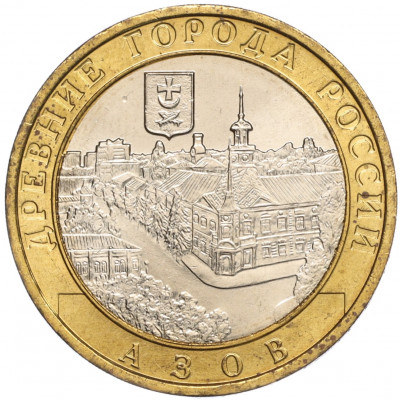10 рублей 2008 года ММД «Древние города России — Азов»
