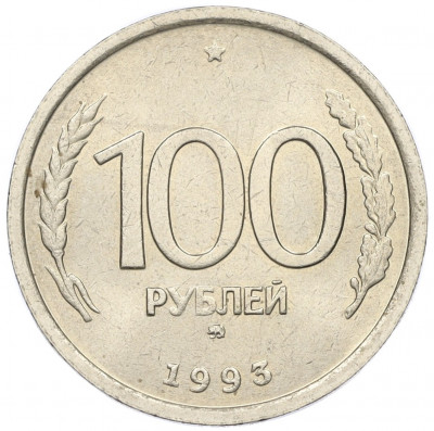 100 рублей 1993 года ММД