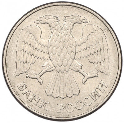 20 рублей 1993 года ММД