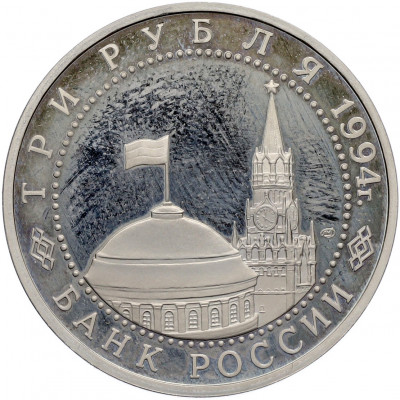 3 рубля 1994 года ЛМД «50 лет освобождения Севастополя от немецко-фашистских войск»