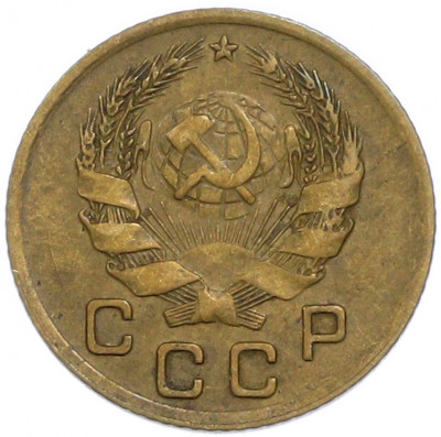 1 копейка 1936 года