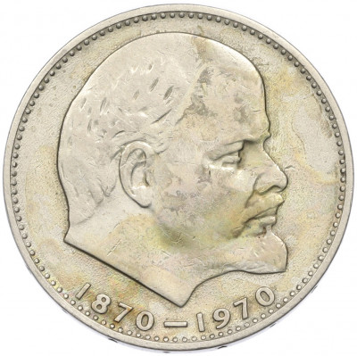 1 рубль 1970 года «100 лет со дня рождения Ленина»