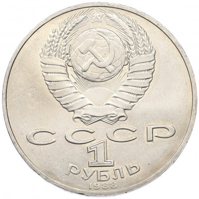 1 рубль 1988 года «Лев Николаевич Толстой»