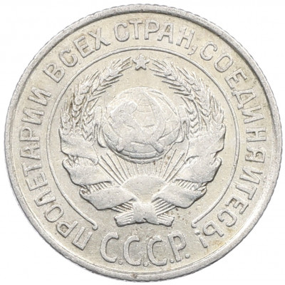 10 копеек 1925 года