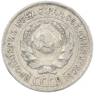 10 копеек 1925 года