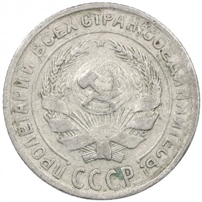 10 копеек 1930 года