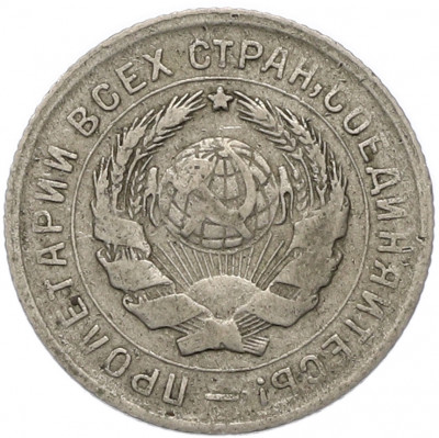 10 копеек 1934 года